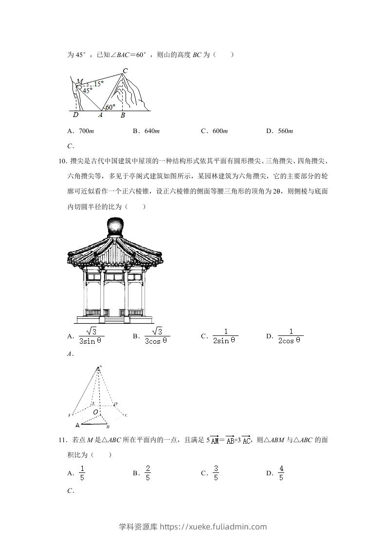 图片[3]-2020-2021年安徽芜湖高一数学下学期期中试卷及答案(Word版)-学科资源库