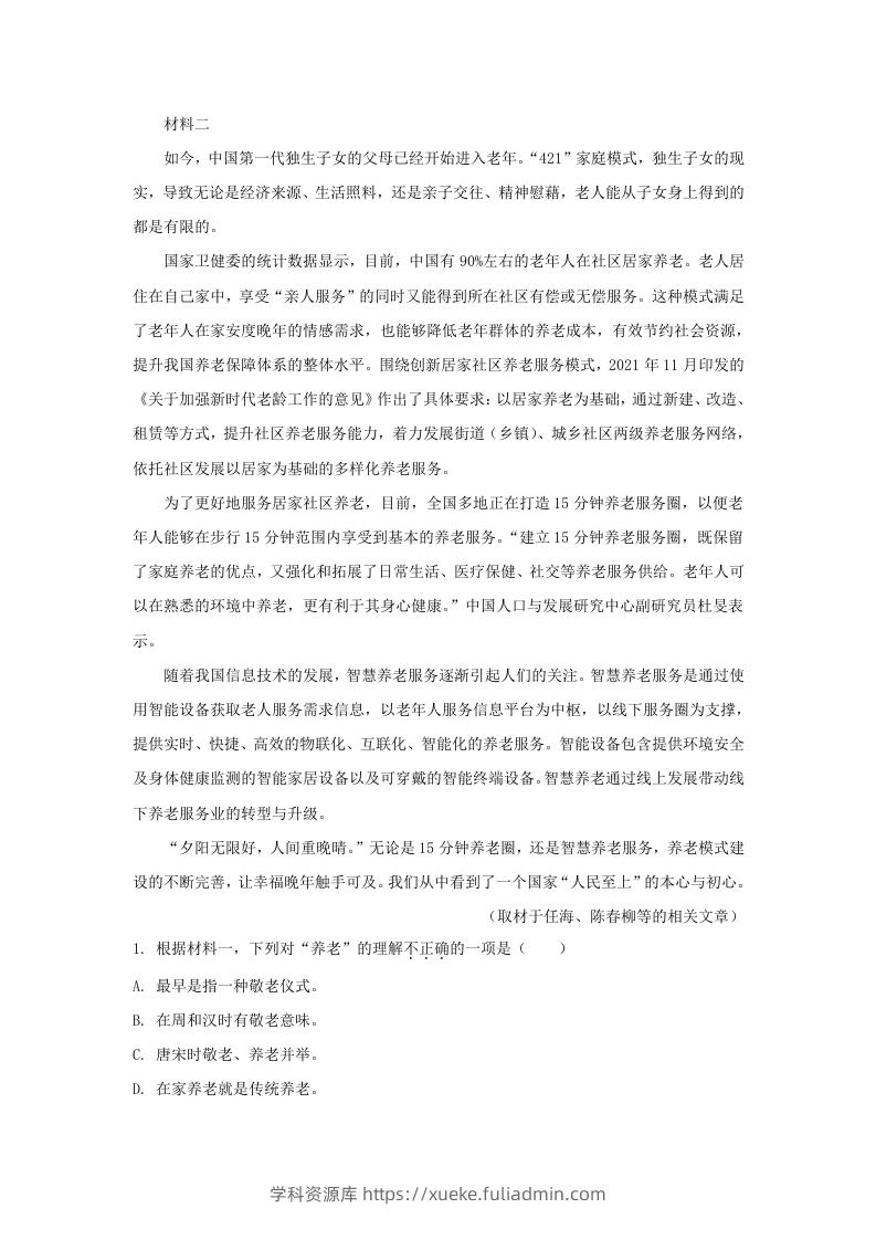 图片[2]-2022-2023学年北京市东城区高三上学期语文期末试卷及答案(Word版)-学科资源库