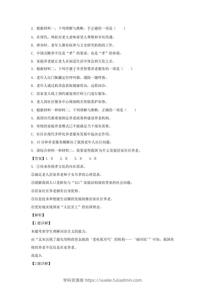 图片[3]-2022-2023学年北京市东城区高三上学期语文期末试卷及答案(Word版)-学科资源库