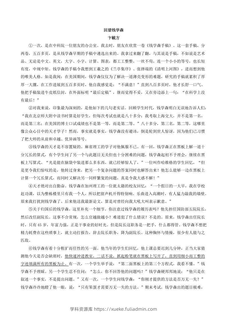 图片[2]-2021-2022学年部编版八年级语文上册第二单元测试卷A卷及答案(Word版)-学科资源库