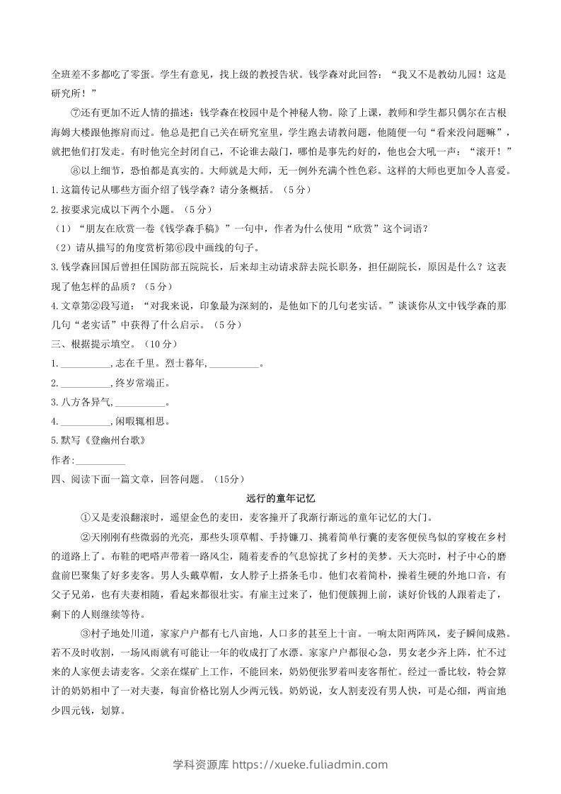 图片[3]-2021-2022学年部编版八年级语文上册第二单元测试卷A卷及答案(Word版)-学科资源库