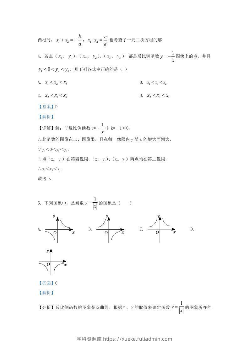 图片[3]-2022-2023学年福建省福州市九年级上学期数学期末试题及答案(Word版)-学科资源库