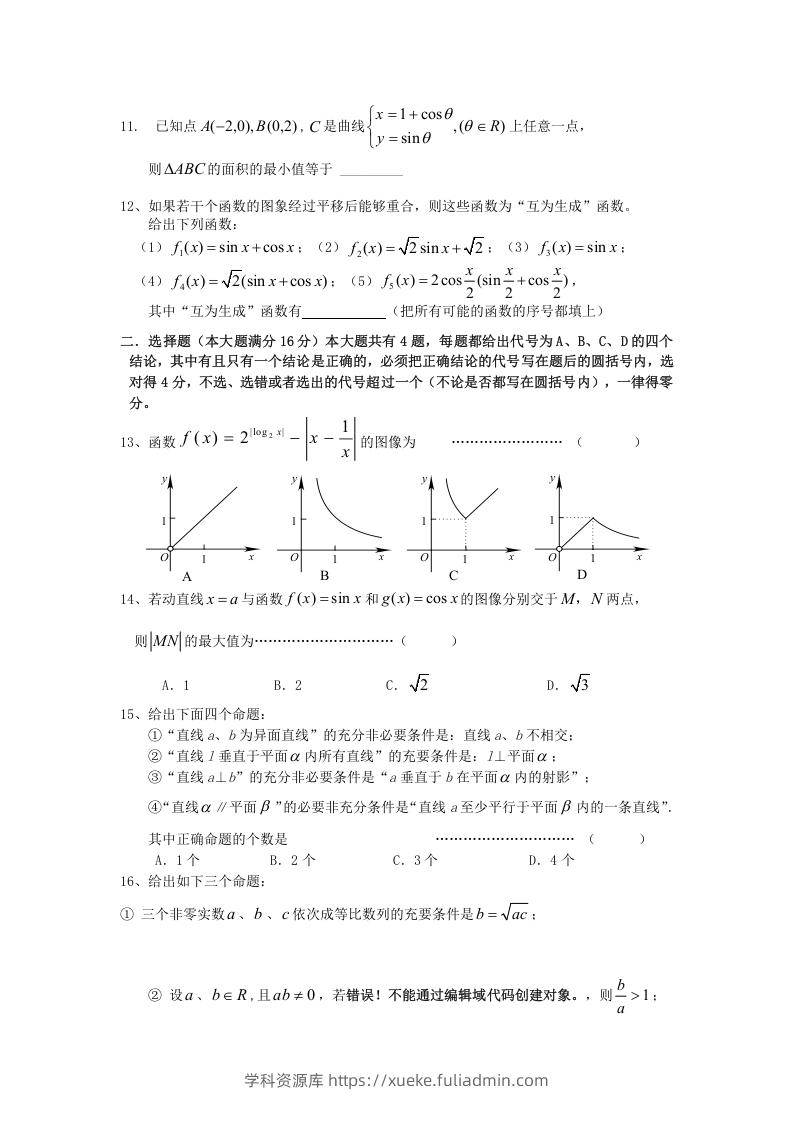 图片[2]-2009年上海高三部分重点中学二次联考理科数学真题及答案(Word版)-学科资源库