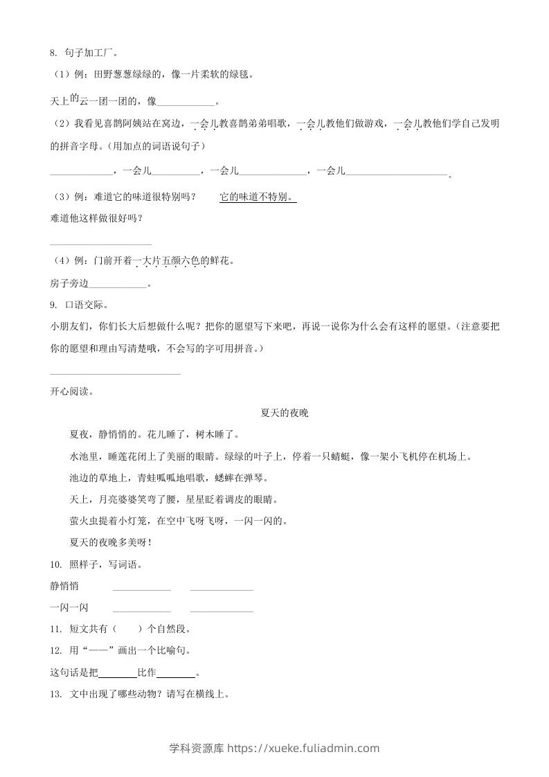 图片[2]-2020-2021学年湖南省邵阳市武冈市二年级下册语文真题及答案(Word版)-学科资源库