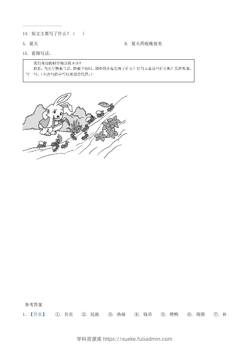 图片[3]-2020-2021学年湖南省邵阳市武冈市二年级下册语文真题及答案(Word版)-学科资源库