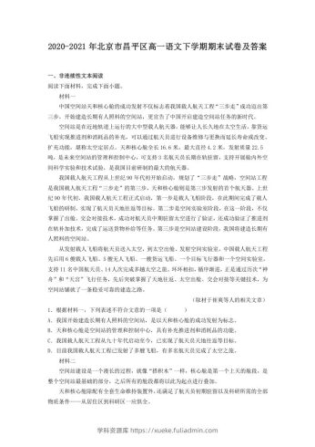 2020-2021年北京市昌平区高一语文下学期期末试卷及答案(Word版)-学科资源库