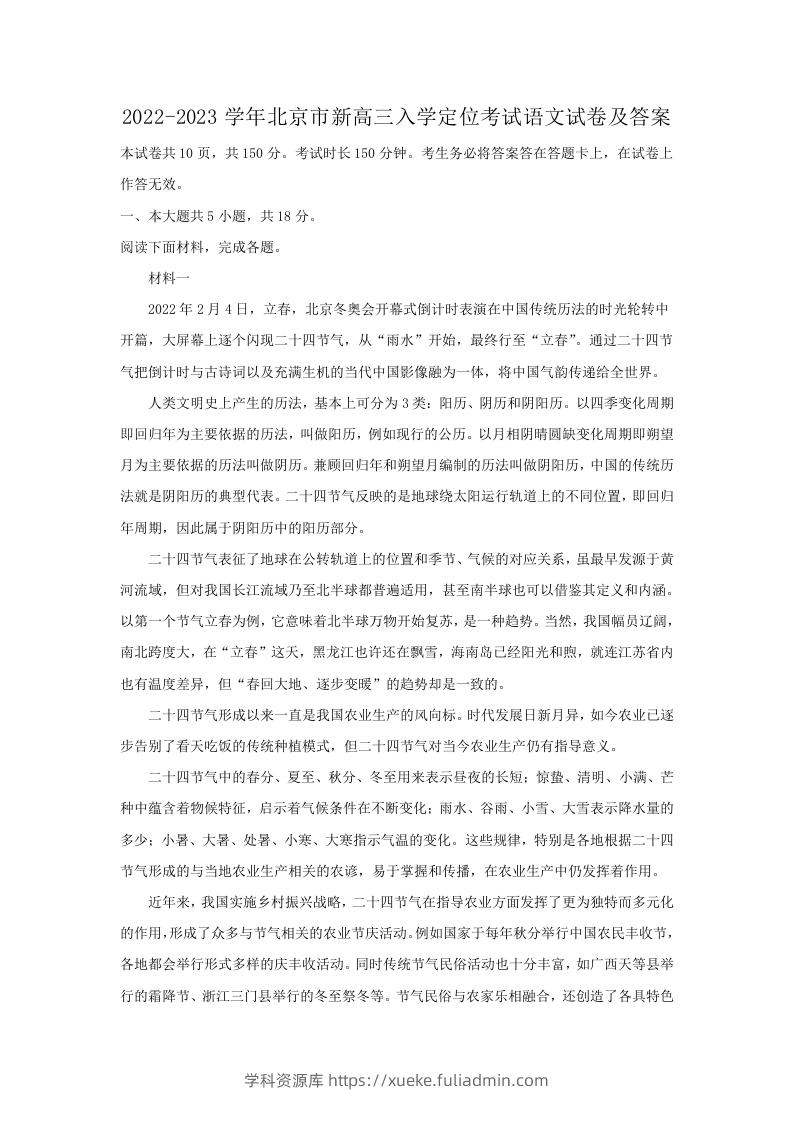 图片[1]-2022-2023学年北京市新高三入学定位考试语文试卷及答案(Word版)-学科资源库