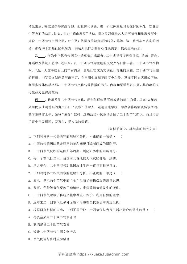 图片[3]-2022-2023学年北京市新高三入学定位考试语文试卷及答案(Word版)-学科资源库