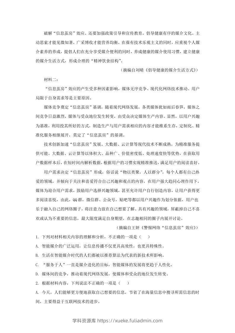 图片[2]-2020-2021年福建省三明市高一语文下学期期末试卷及答案(Word版)-学科资源库