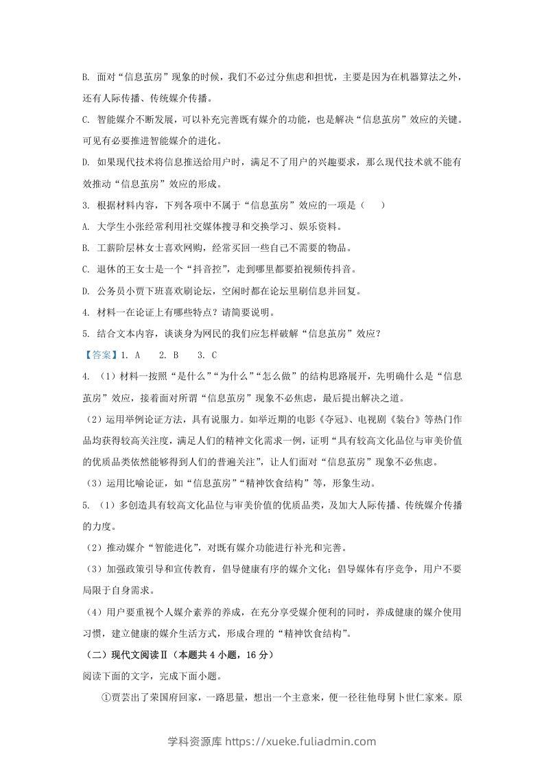 图片[3]-2020-2021年福建省三明市高一语文下学期期末试卷及答案(Word版)-学科资源库