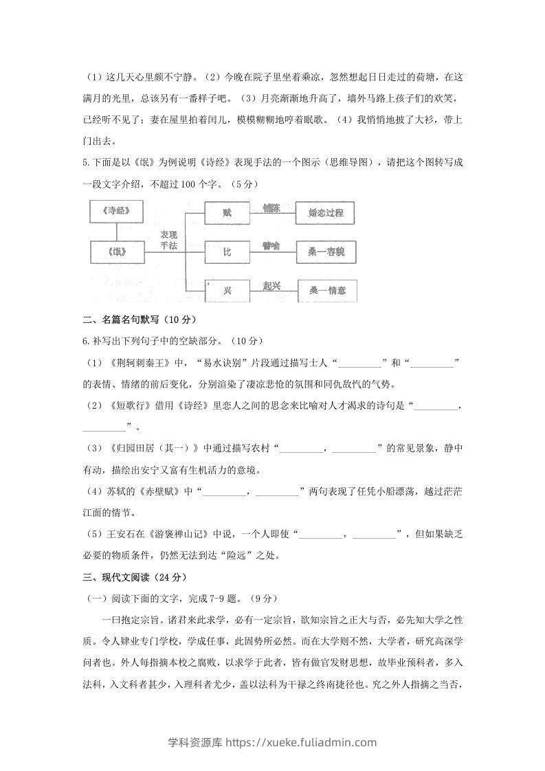 图片[2]-2020-2021年河南省洛阳市高一语文上学期期末试卷及答案(Word版)-学科资源库