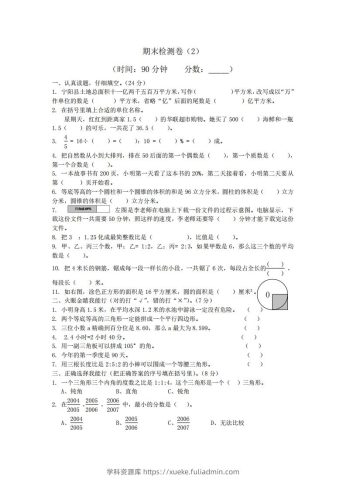 青岛版数学小升初期末测试卷.2-学科资源库