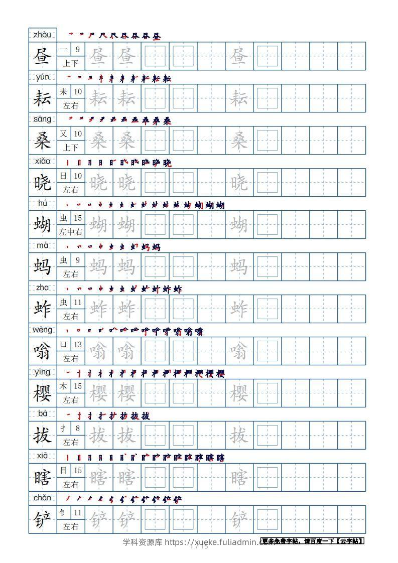 五年级语文下册生字表180个字帖15页（带偏旁部首、笔顺，拼音）（部编版）-学科资源库