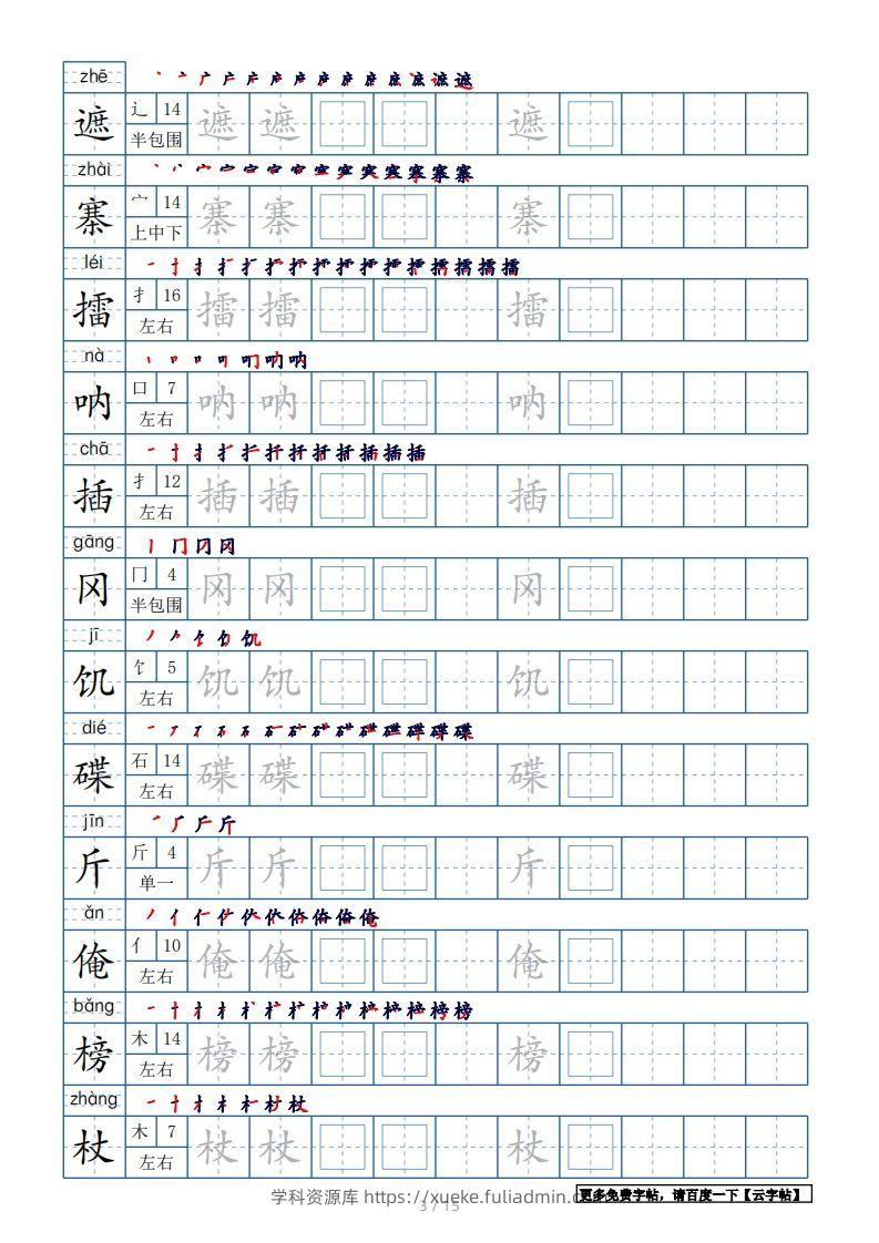 图片[3]-五年级语文下册生字表180个字帖15页（带偏旁部首、笔顺，拼音）（部编版）-学科资源库