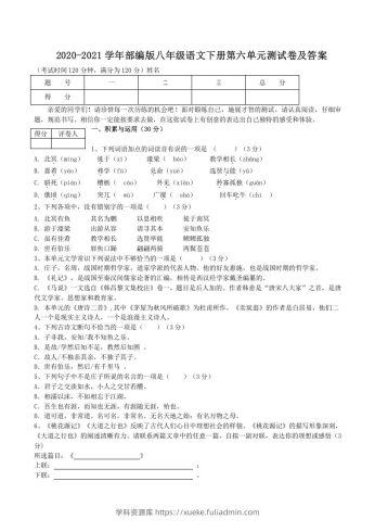 2020-2021学年部编版八年级语文下册第六单元测试卷及答案(Word版)-学科资源库