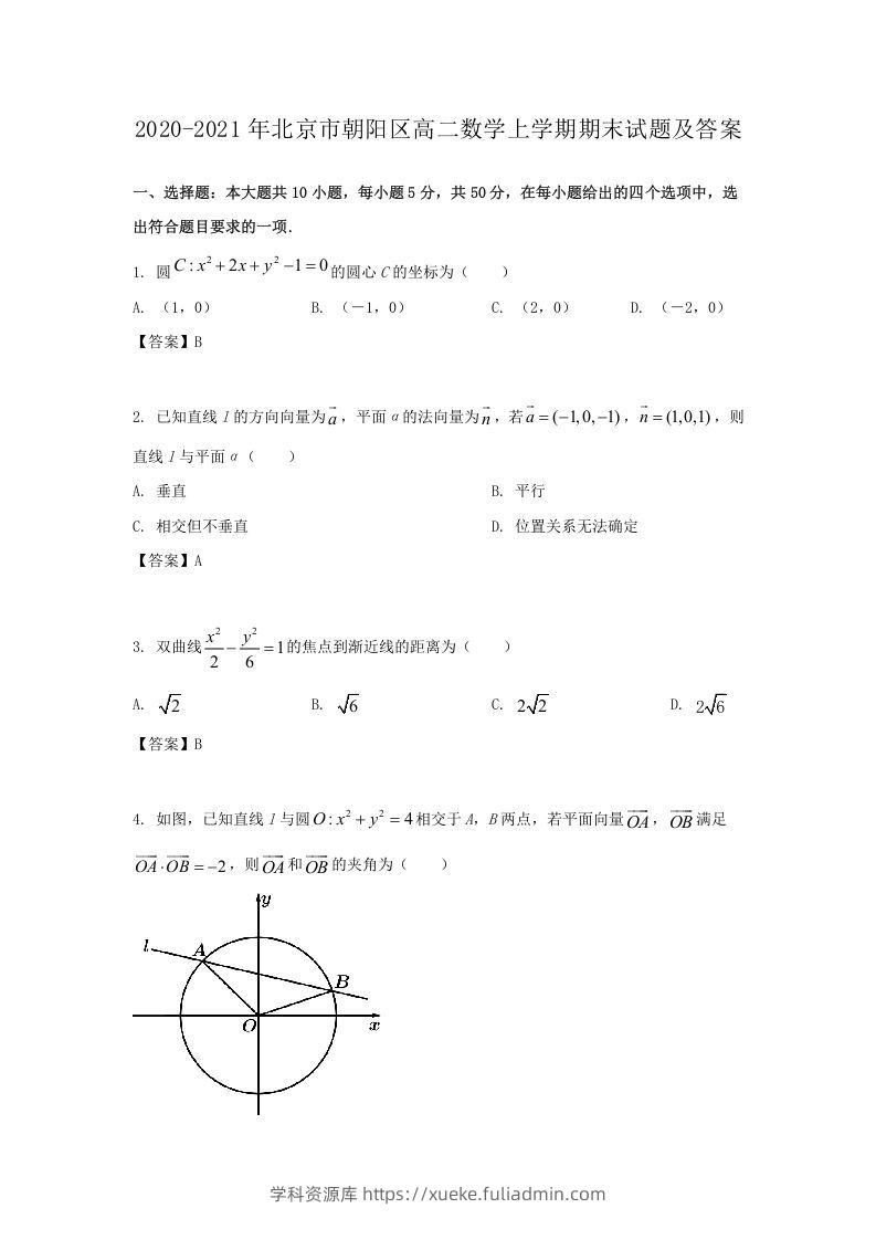 2020-2021年北京市朝阳区高二数学上学期期末试题及答案(Word版)-学科资源库