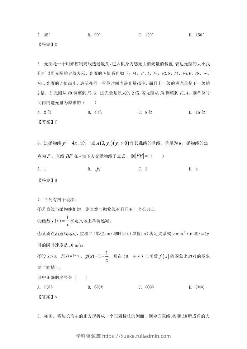 图片[2]-2020-2021年北京市朝阳区高二数学上学期期末试题及答案(Word版)-学科资源库