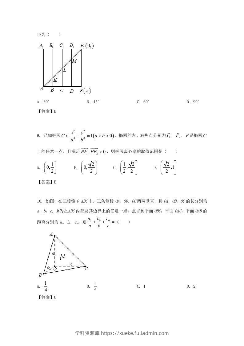 图片[3]-2020-2021年北京市朝阳区高二数学上学期期末试题及答案(Word版)-学科资源库