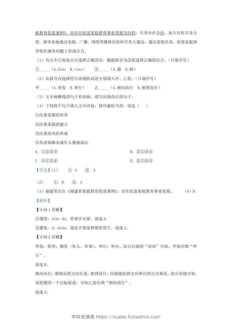 图片[2]-2022-2023学年福建省晋江市九年级上学期语文期中试题及答案(Word版)-学科资源库