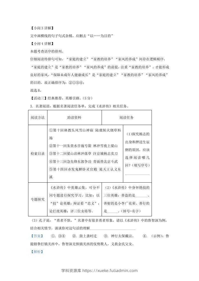 图片[3]-2022-2023学年福建省晋江市九年级上学期语文期中试题及答案(Word版)-学科资源库