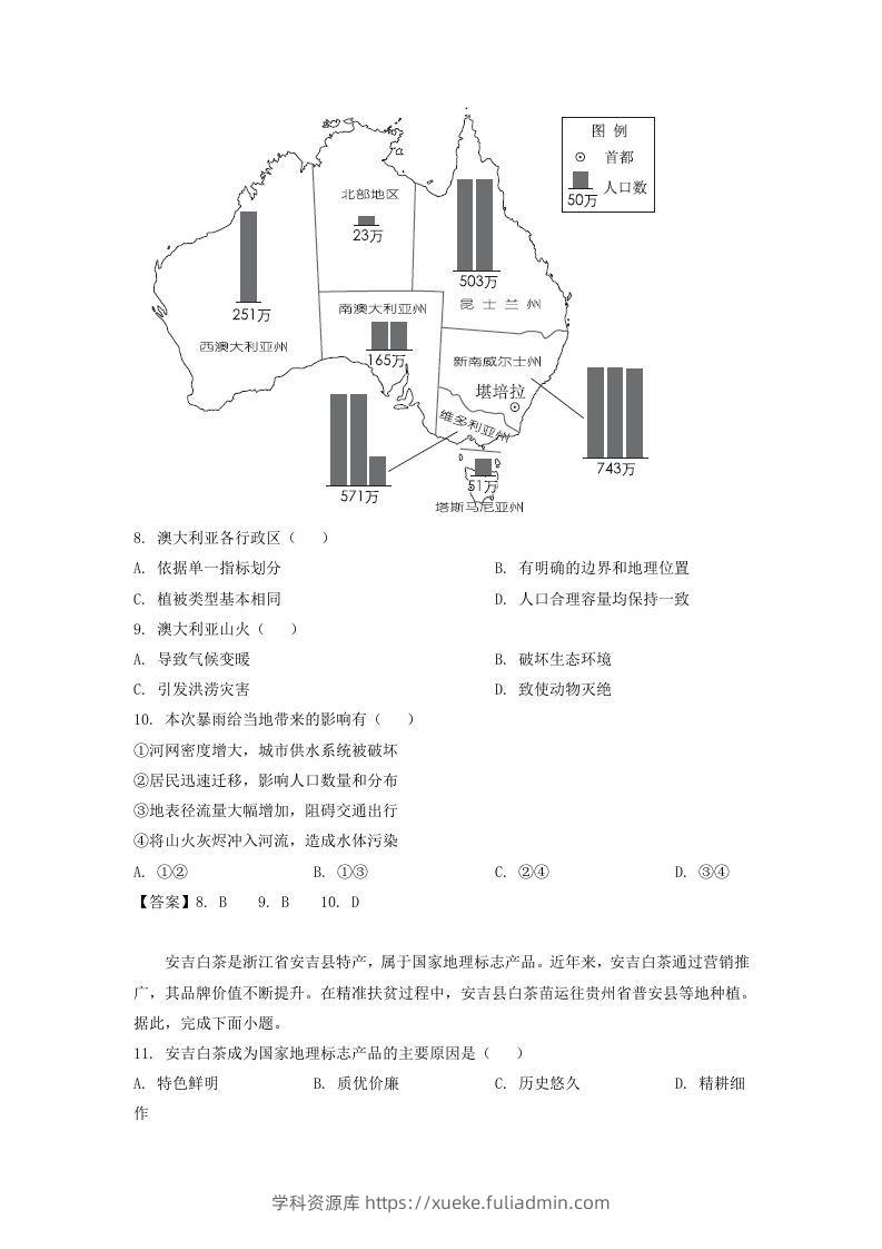 图片[3]-2019-2020年北京市西城区高二地理下学期期末试题及答案(Word版)-学科资源库