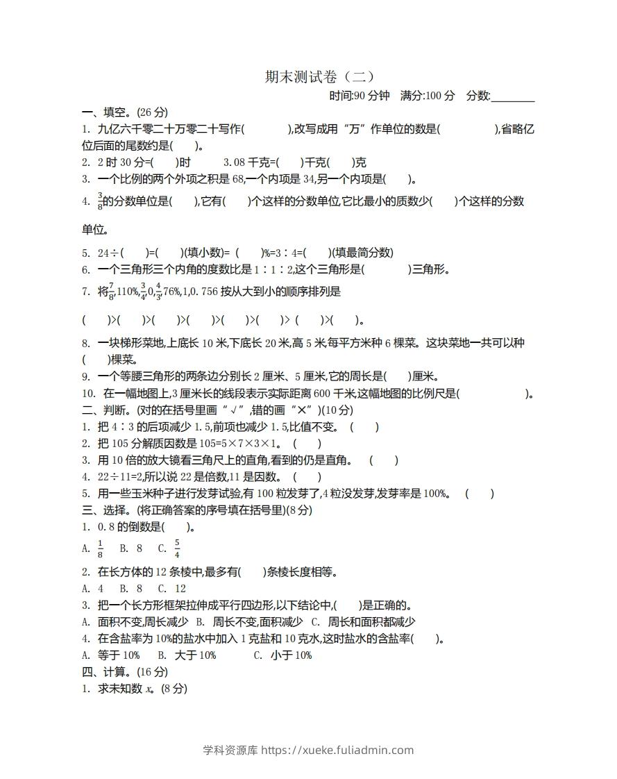 图片[1]-苏教版数学小升初期末测试卷.2-学科资源库