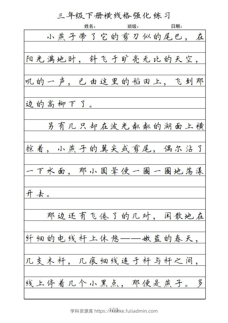图片[2]-三年级语文下册横线格（部编版）-学科资源库
