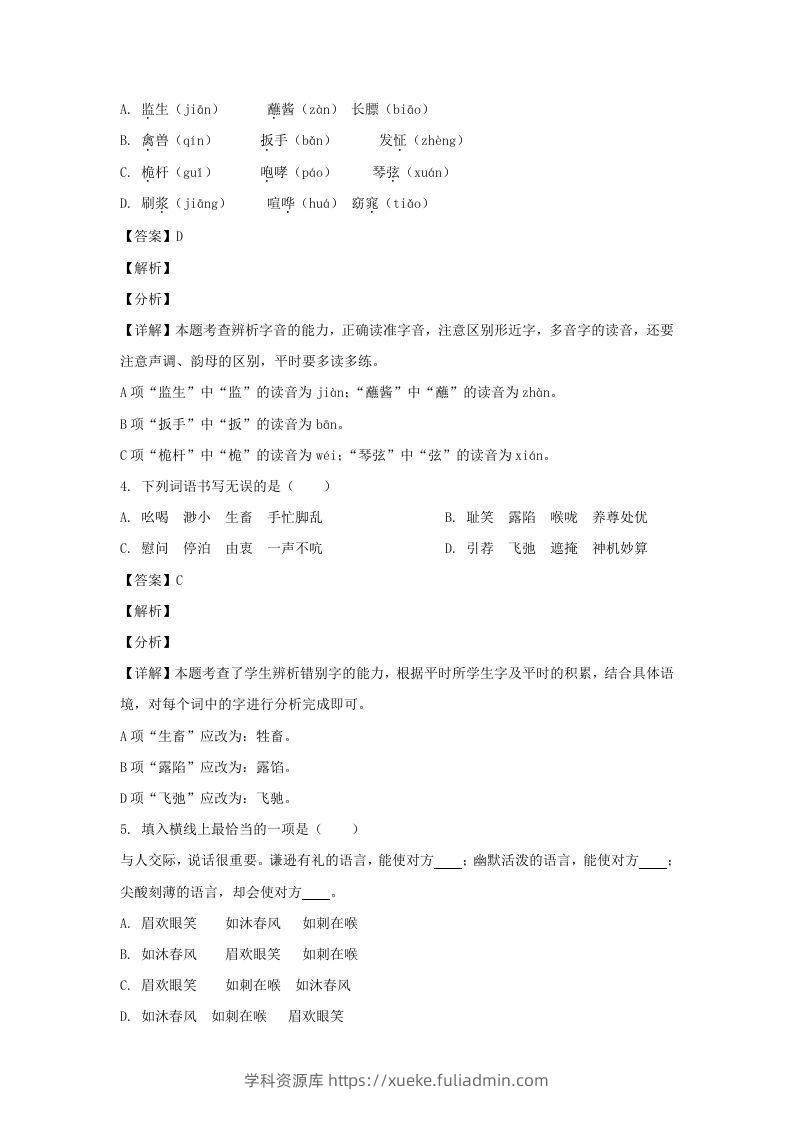 图片[2]-2020-2021学年江苏地区五年级下册语文期末联考试卷及答案(Word版)-学科资源库