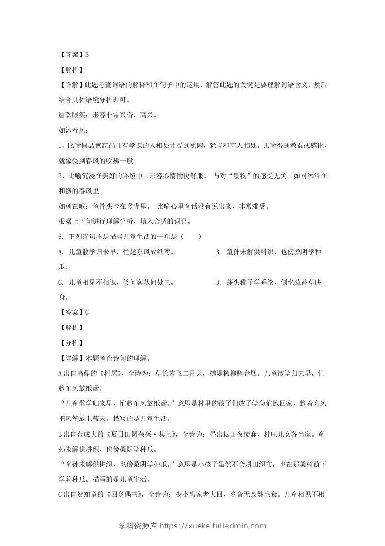 图片[3]-2020-2021学年江苏地区五年级下册语文期末联考试卷及答案(Word版)-学科资源库