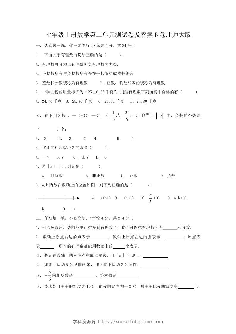 图片[1]-七年级上册数学第二单元测试卷及答案B卷北师大版(Word版)-学科资源库