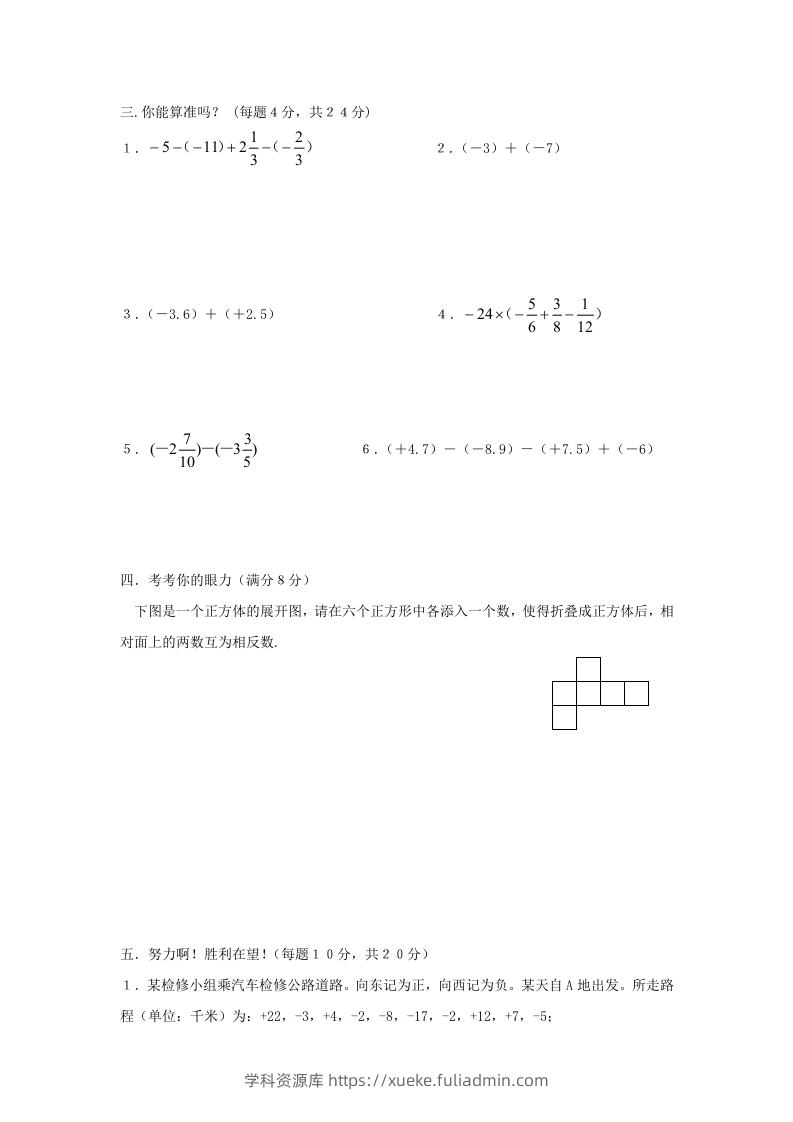 图片[2]-七年级上册数学第二单元测试卷及答案B卷北师大版(Word版)-学科资源库