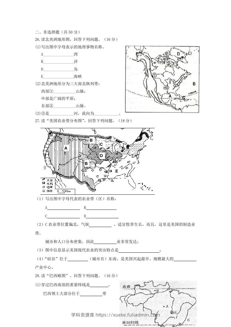 图片[3]-七年级下册地理第四章试卷及答案人教版(Word版)-学科资源库