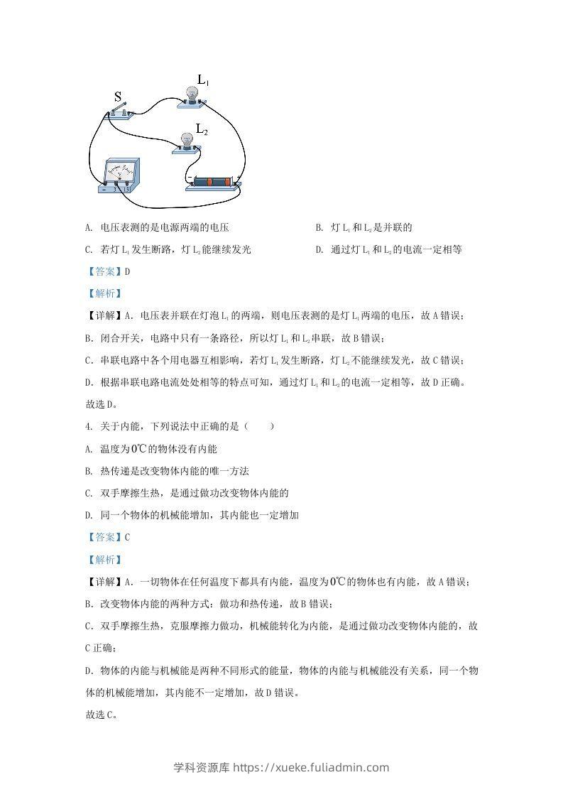 图片[2]-2021-2022学年陕西省西安市阎良区九年级上学期物理期末试题及答案(Word版)-学科资源库