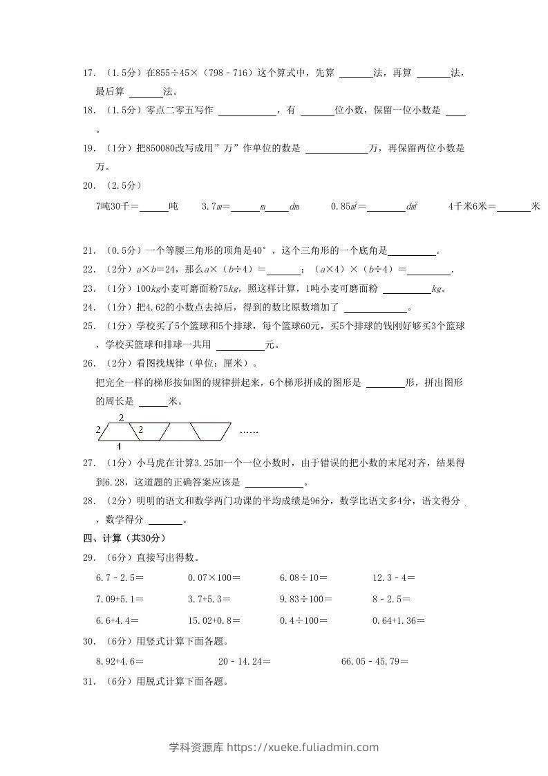 图片[2]-2020-2021学年四川省达州市通川区四年级下学期期末数学真题及答案(Word版)-学科资源库