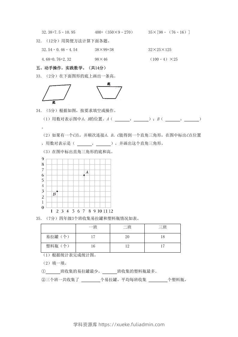 图片[3]-2020-2021学年四川省达州市通川区四年级下学期期末数学真题及答案(Word版)-学科资源库