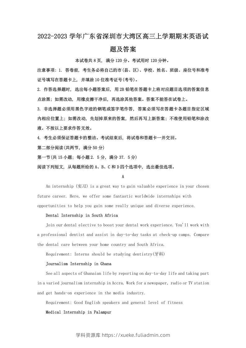 2022-2023学年广东省深圳市大湾区高三上学期期末英语试题及答案(Word版)-学科资源库