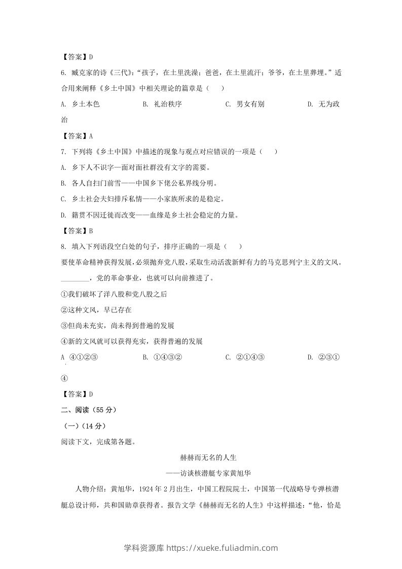 图片[2]-2019-2020年上海市徐汇区高一语文上学期期末试卷及答案(Word版)-学科资源库