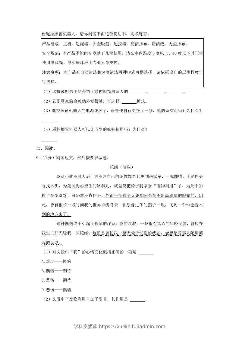 图片[3]-2020-2021学年河南省郑州市登封市四年级上学期期末语文真题及答案(Word版)-学科资源库