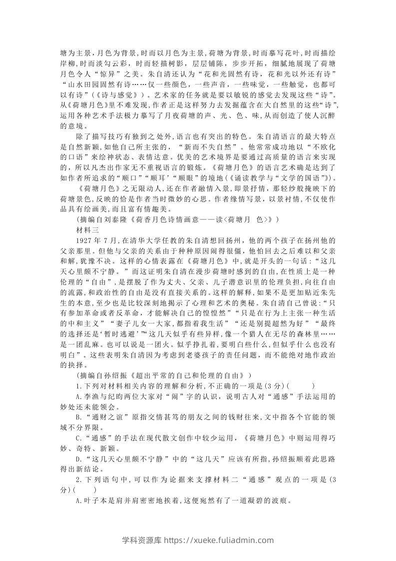 图片[2]-2020-2021年广东省深圳市高一语文上学期期末试卷及答案(Word版)-学科资源库