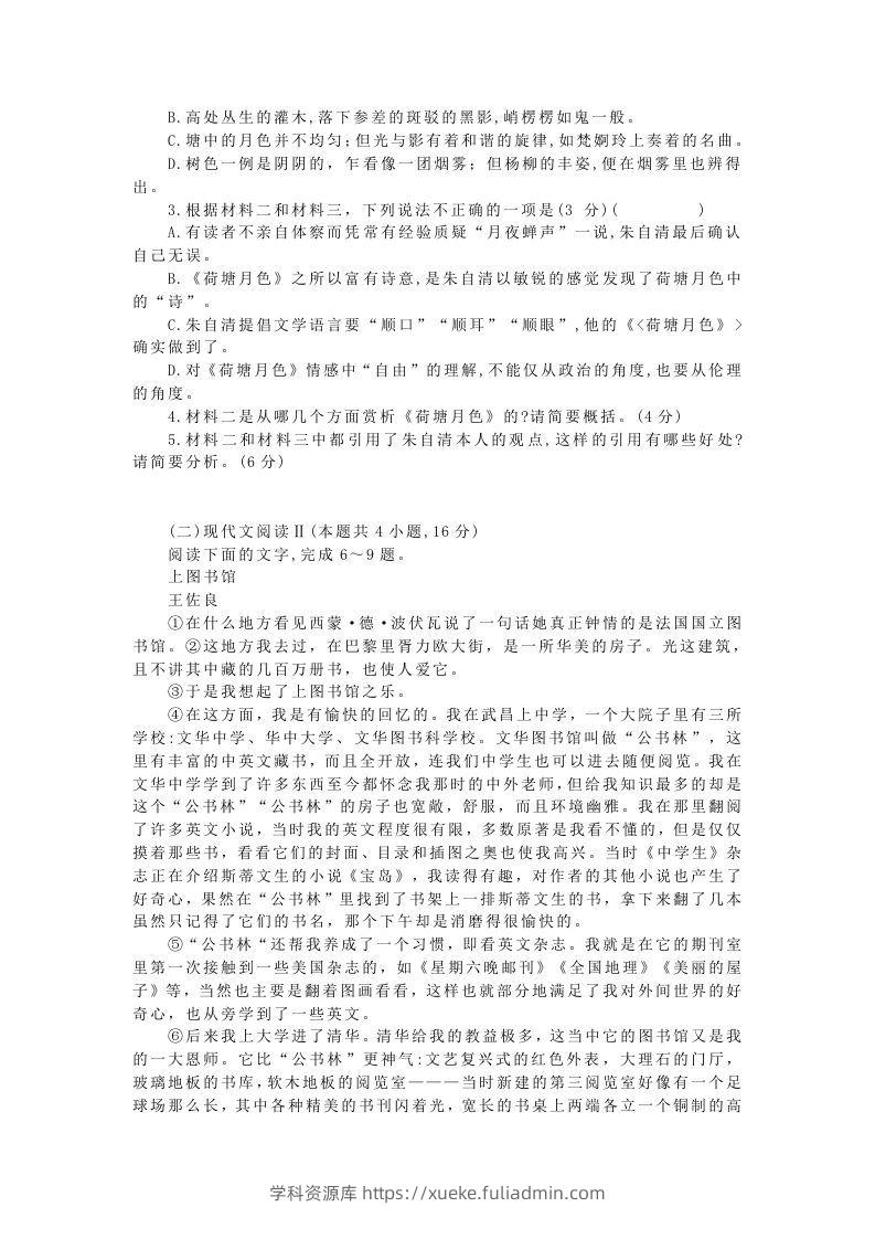 图片[3]-2020-2021年广东省深圳市高一语文上学期期末试卷及答案(Word版)-学科资源库