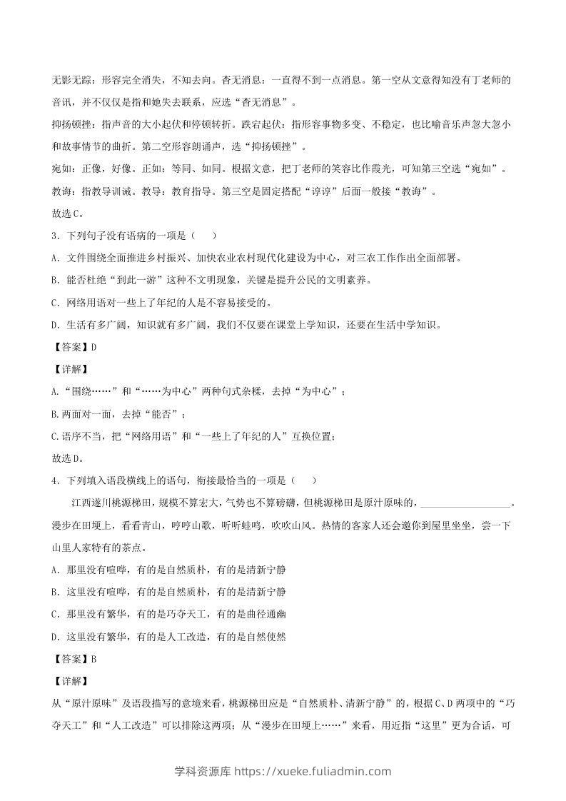 图片[2]-2021-2022学年江西省南昌县八年级上学期期中语文试题及答案(Word版)-学科资源库