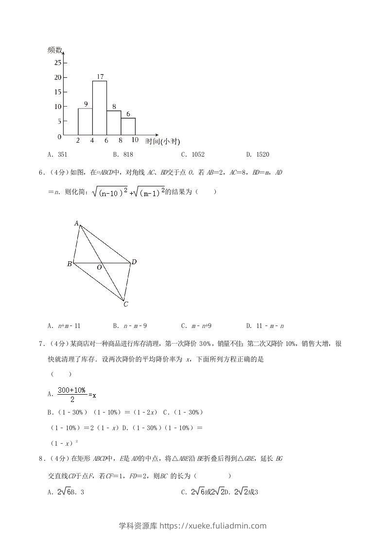 图片[2]-2022-2023学年安徽省合肥市瑶海区八年级下学期期末数学试题及答案(Word版)-学科资源库