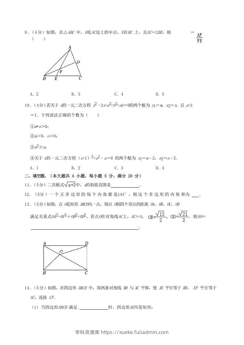 图片[3]-2022-2023学年安徽省合肥市瑶海区八年级下学期期末数学试题及答案(Word版)-学科资源库