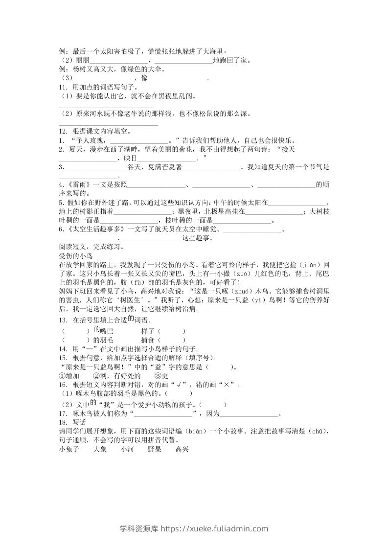图片[2]-2020-2021学年江苏省常州市溧阳市二年级下册期末考试语文真题及答案(Word版)-学科资源库