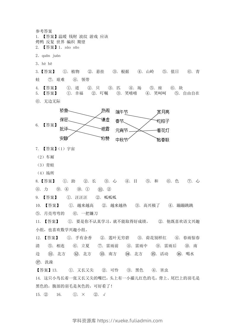 图片[3]-2020-2021学年江苏省常州市溧阳市二年级下册期末考试语文真题及答案(Word版)-学科资源库