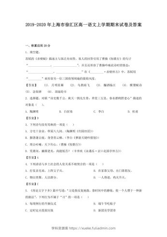 2019-2020年上海市徐汇区高一语文上学期期末试卷及答案(Word版)-学科资源库