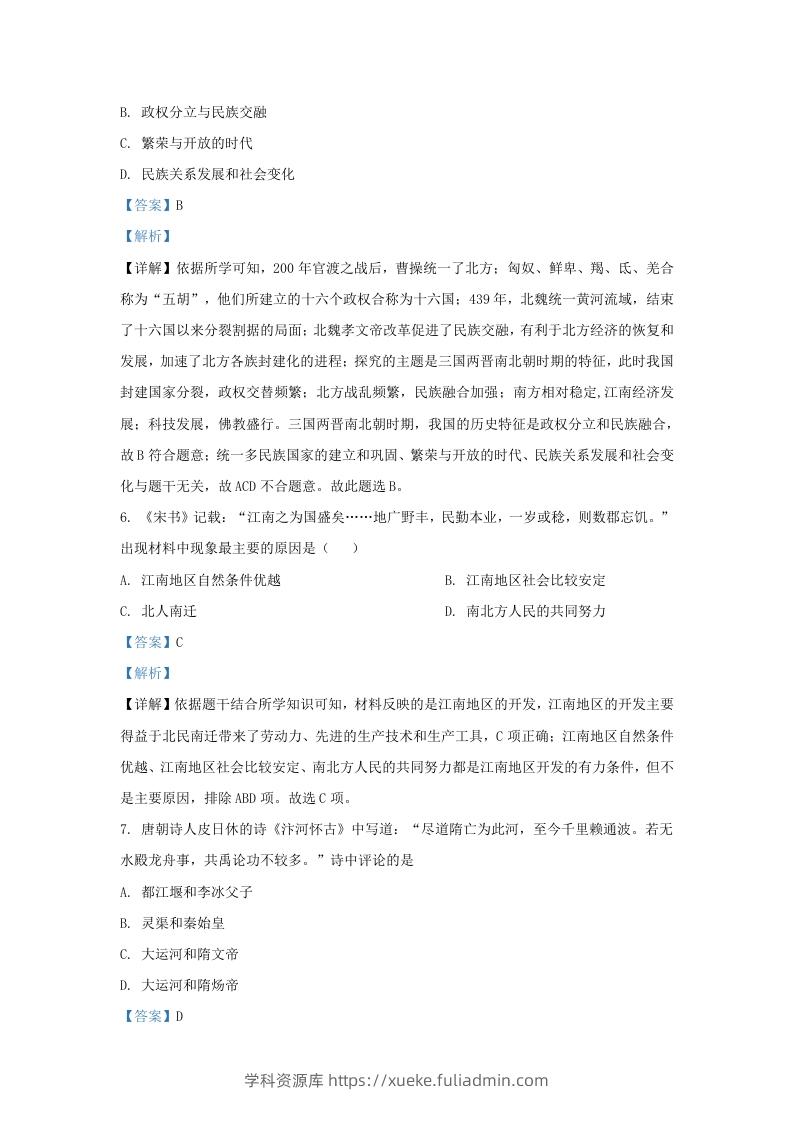 图片[3]-2020-2021学年山东省济南市历下区九年级上学期历史期末试题及答案(Word版)-学科资源库