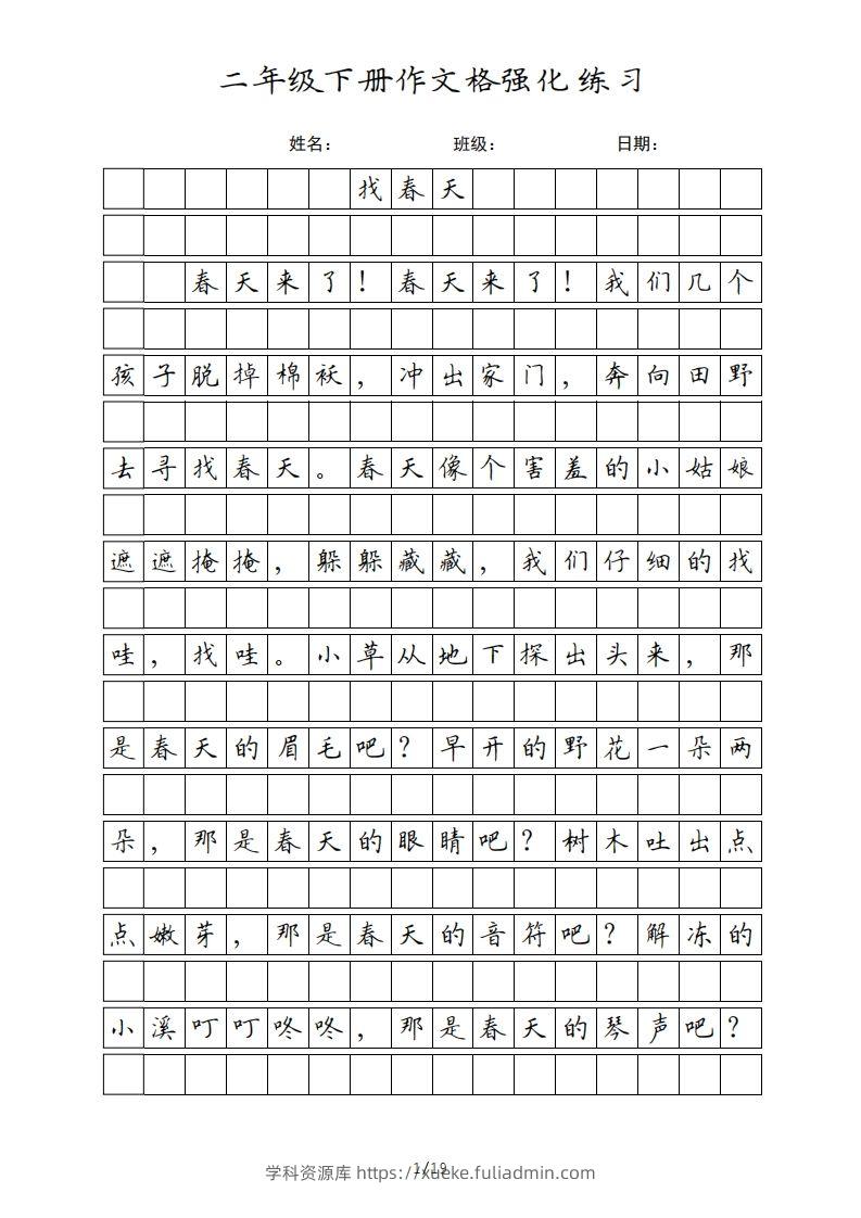 二年级语文下册课文（统编版）-学科资源库