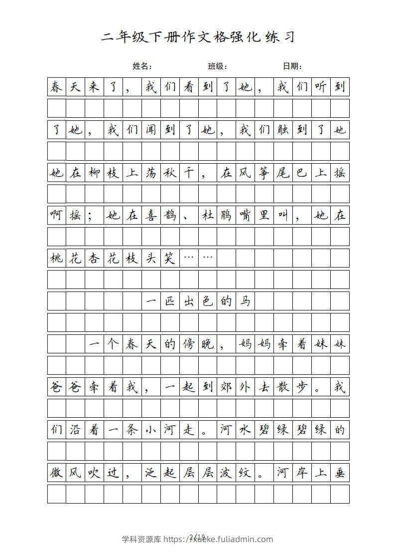 图片[2]-二年级语文下册课文（统编版）-学科资源库