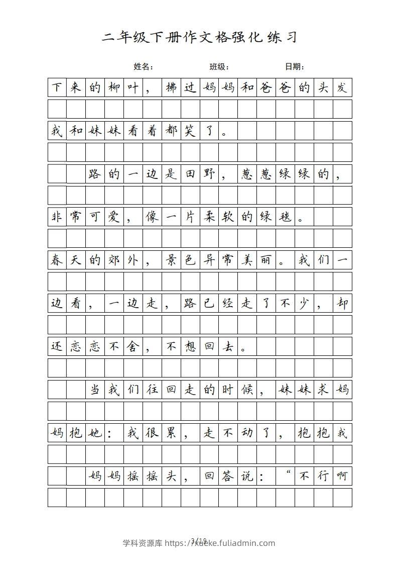 图片[3]-二年级语文下册课文（统编版）-学科资源库